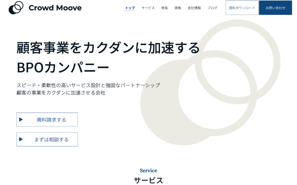 株式会社Crowd　Mooveの公式HP